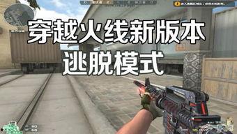 穿越火线最新爆料解说,新爆料揭秘，游戏革新即将来袭！
