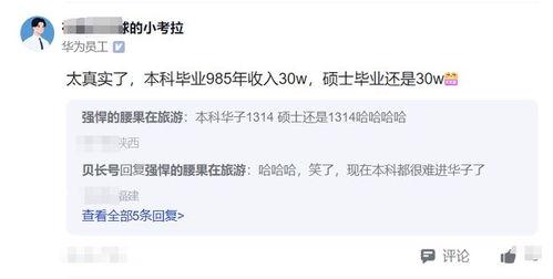 华为前员工最新爆料消息,揭秘公司内部惊人内幕