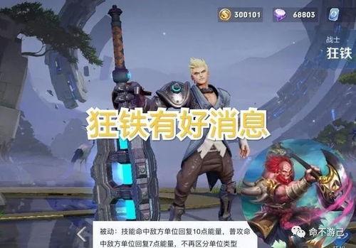 狂铁皮肤爆料最新消息,炫酷特效，热血归来！