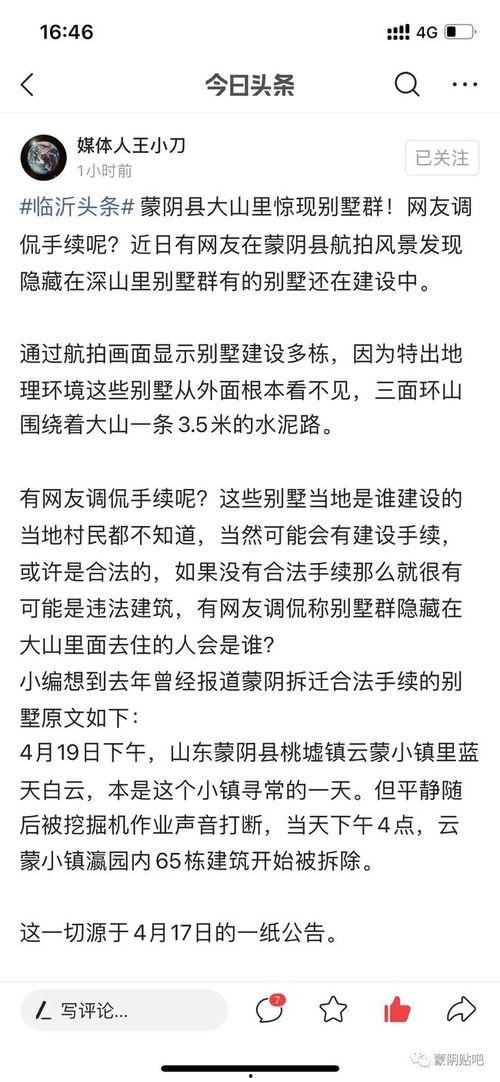蒙阴县最新爆料信息网,揭秘当地热点事件与民生动态