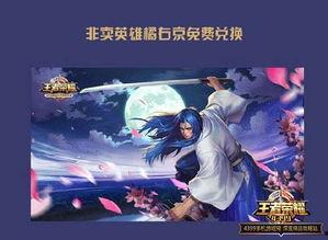 王者荣耀爆料最新橘右京,剑影流转，荣耀归来！