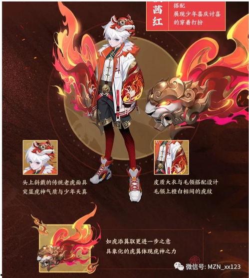 虎年皮肤最新爆料